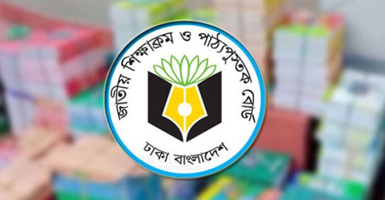 ২০২৬ শিক্ষাবর্ষের বিনামূল্যে পাঠ্যপুস্তক বিতরণ শুরু করেছে এনসিটিবি